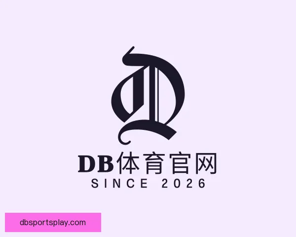 认识DB体育官网